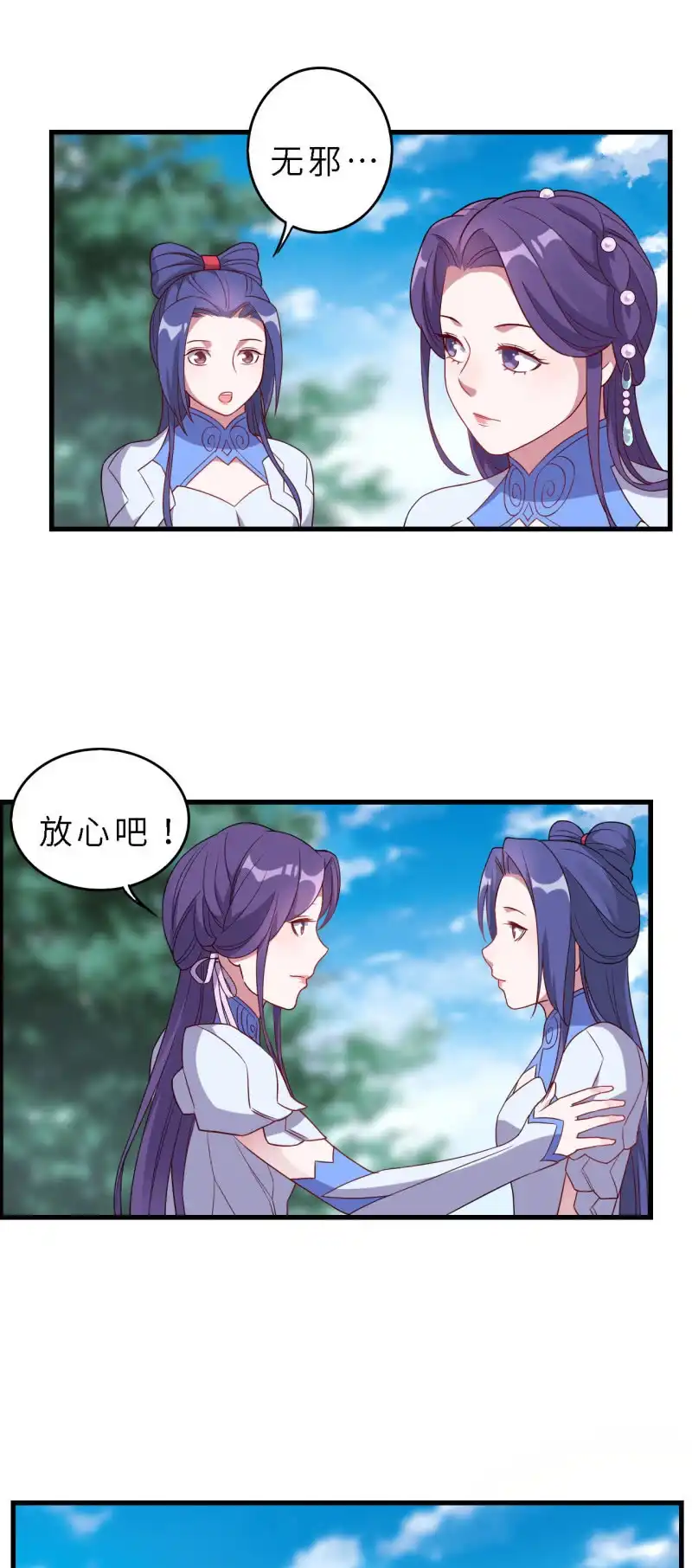 邪医狂妻 第148话 第3页