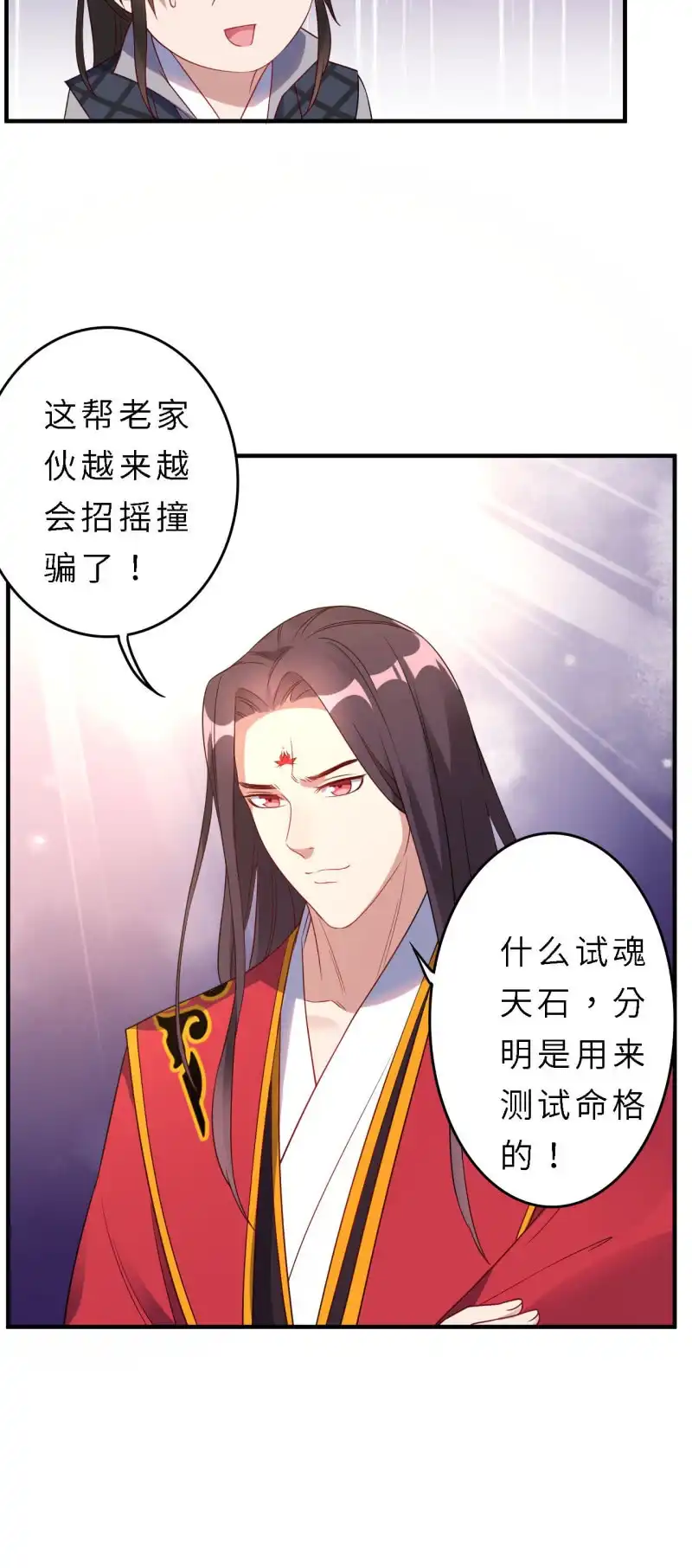 邪医狂妻 第148话 第19页