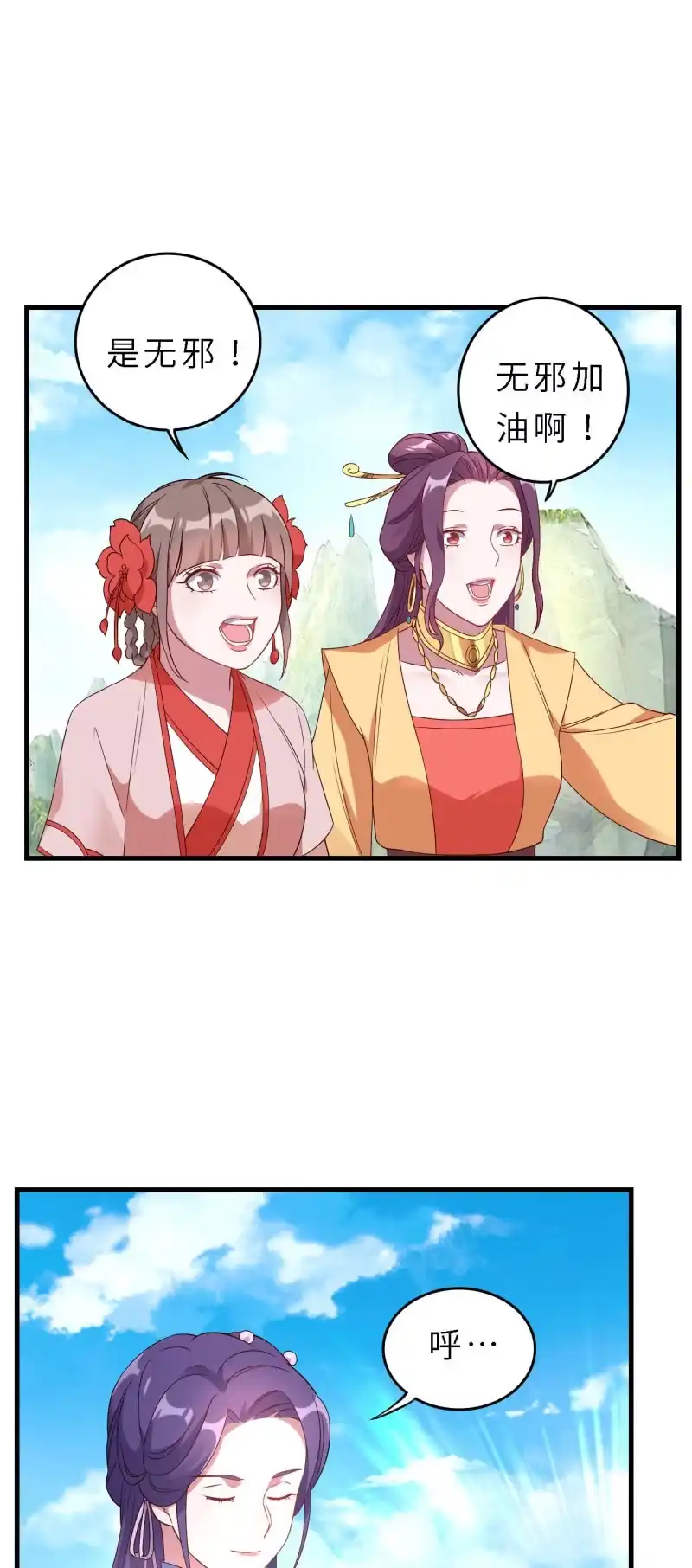 邪医狂妻 第148话 第7页