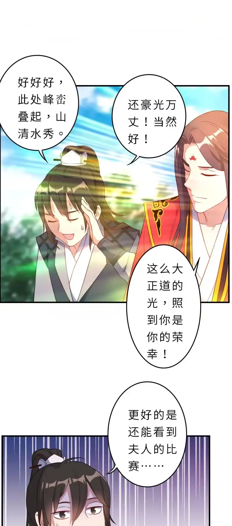 邪医狂妻 第148话 第18页