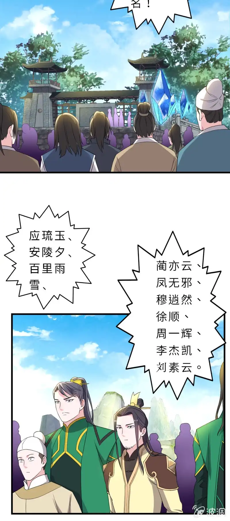 邪医狂妻 第149话 第17页