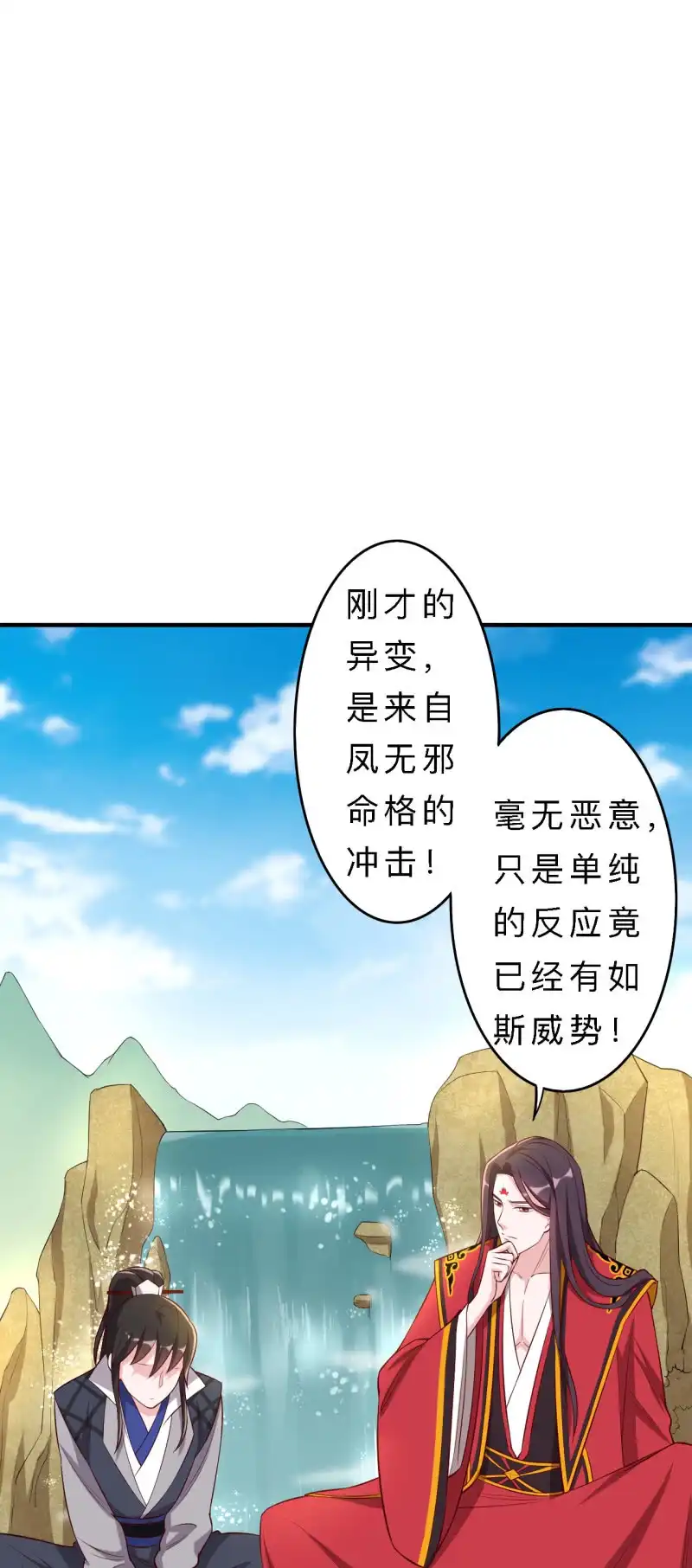 邪医狂妻 第149话 第2页