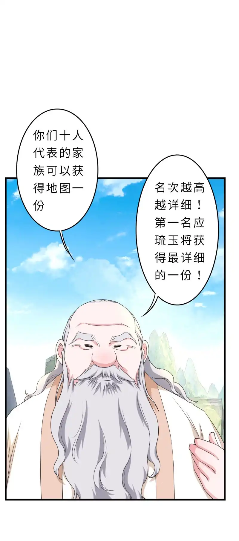 邪医狂妻 第149话 第18页