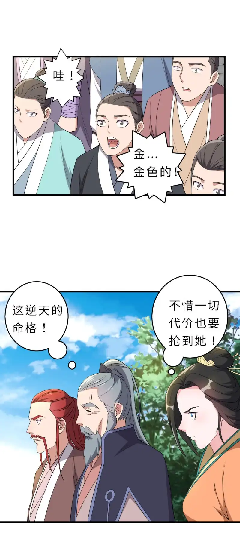 邪医狂妻 第149话 第12页