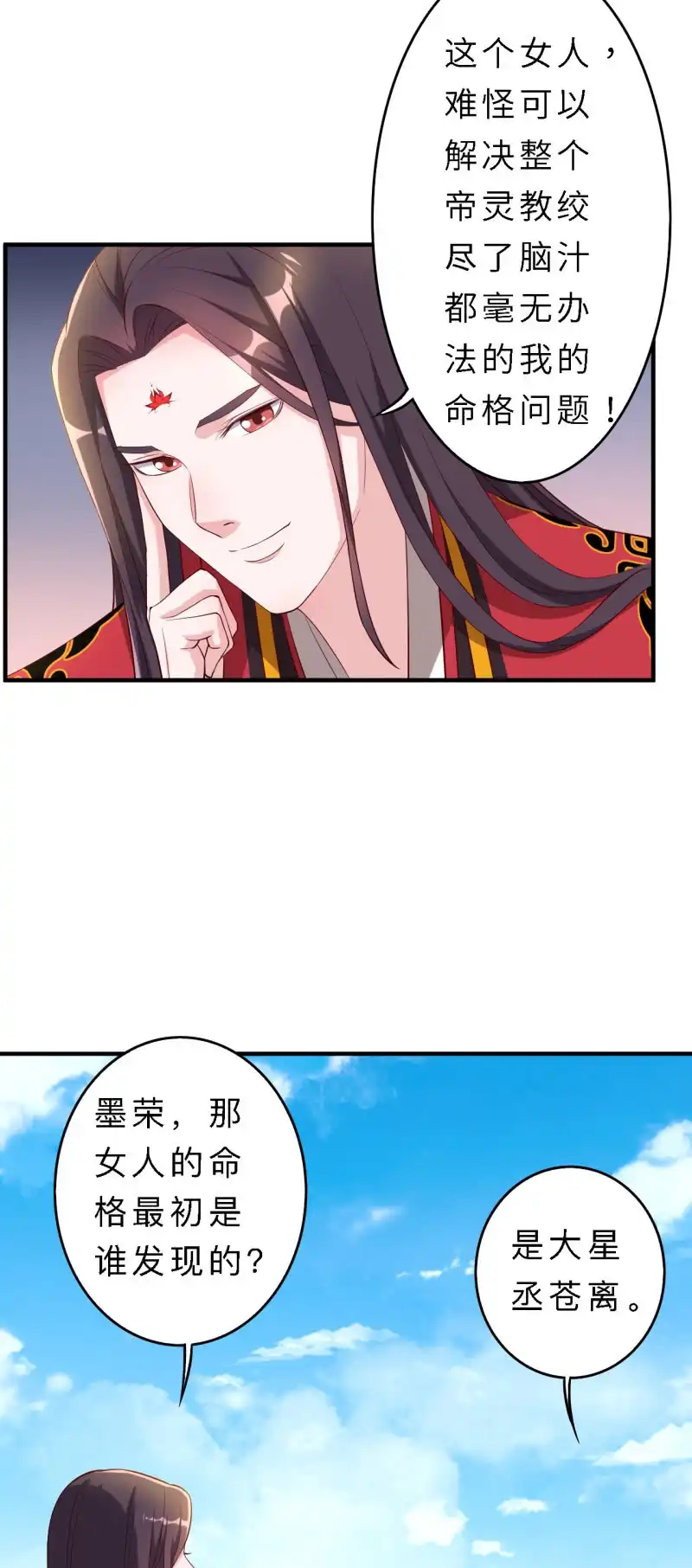 邪医狂妻 第149话 第4页