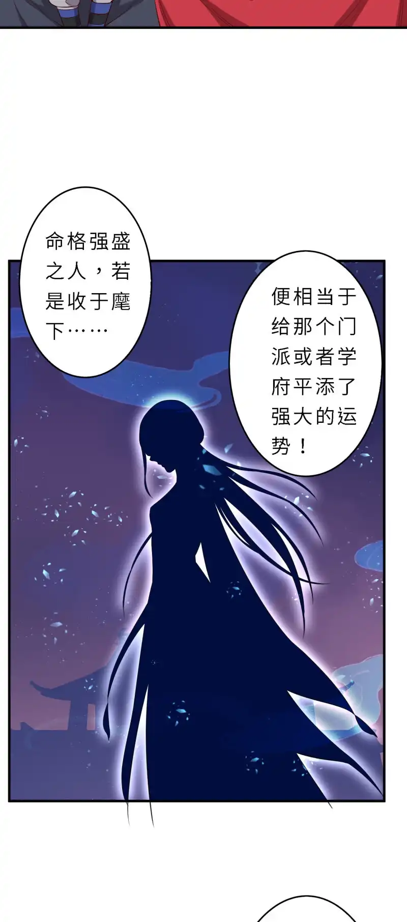 邪医狂妻 第149话 第3页
