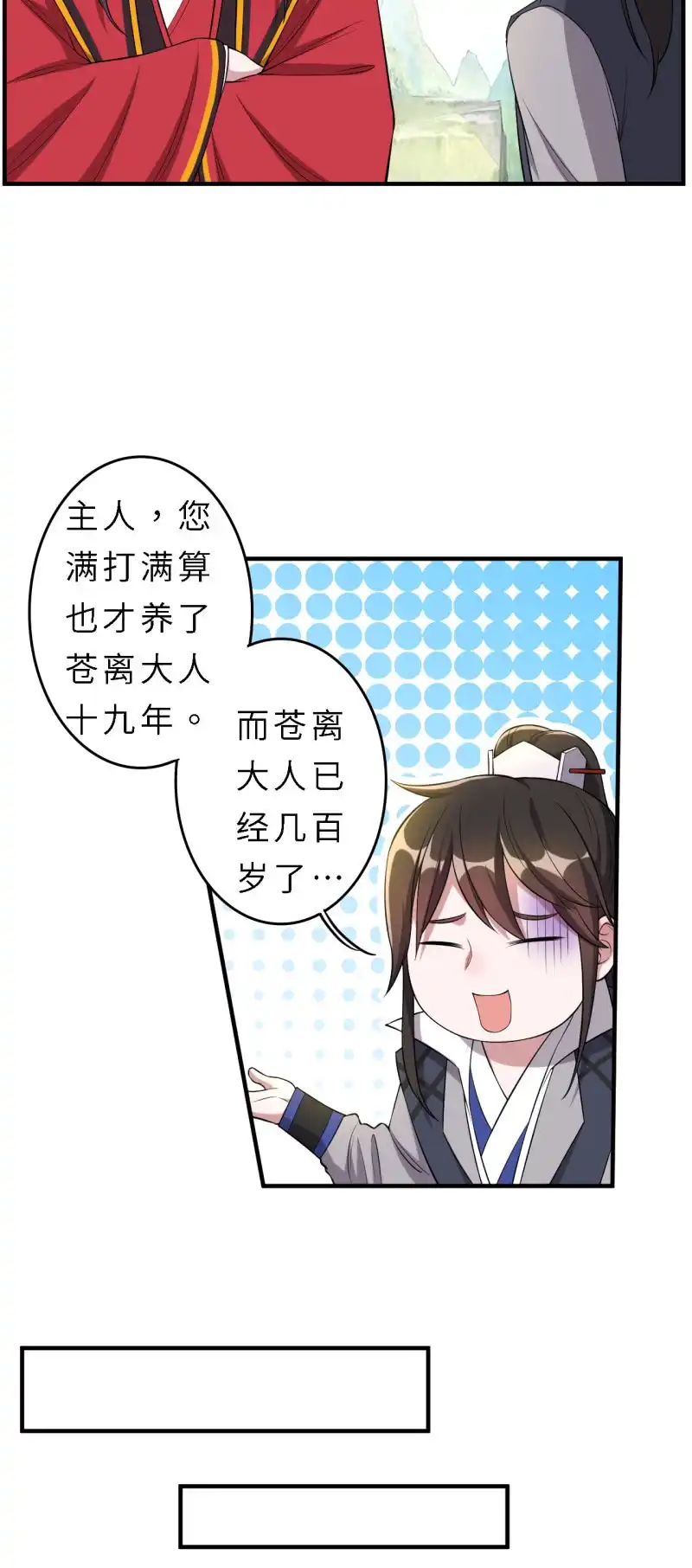 邪医狂妻 第149话 第8页