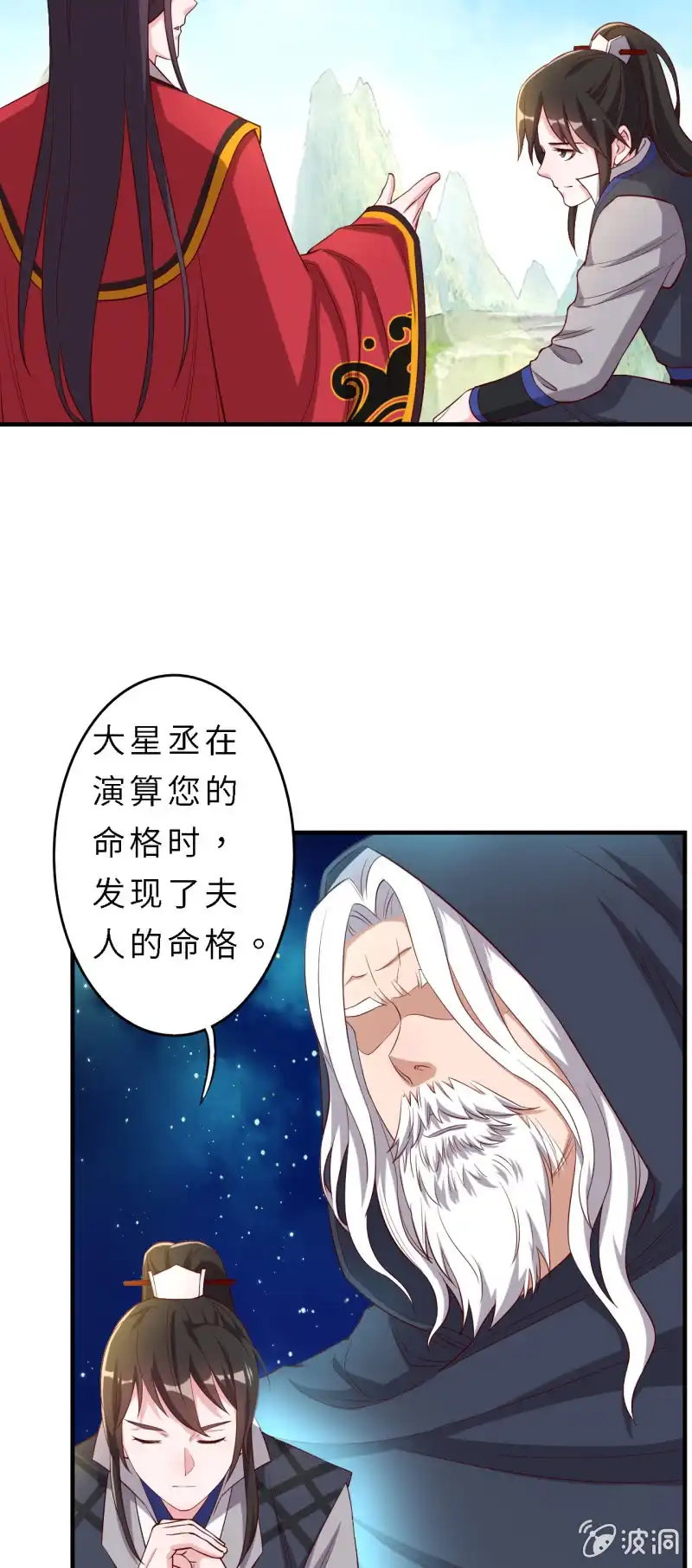 邪医狂妻 第149话 第5页
