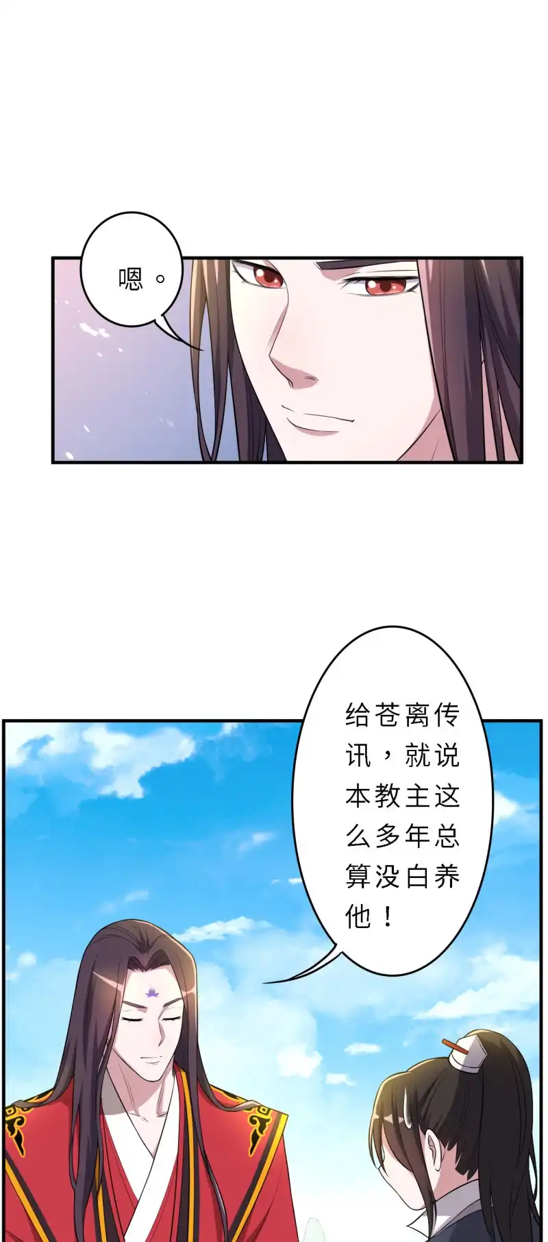 邪医狂妻 第149话 第7页