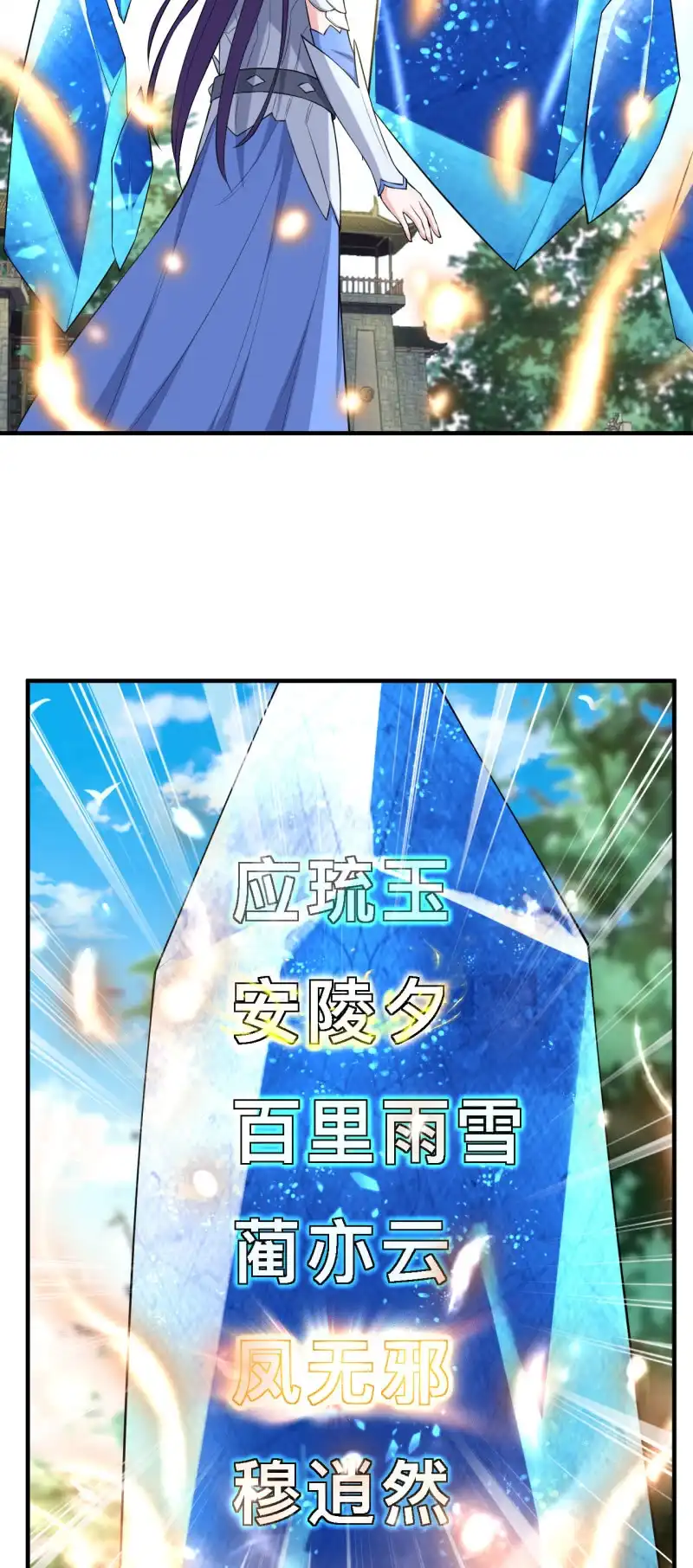 邪医狂妻 第149话 第10页