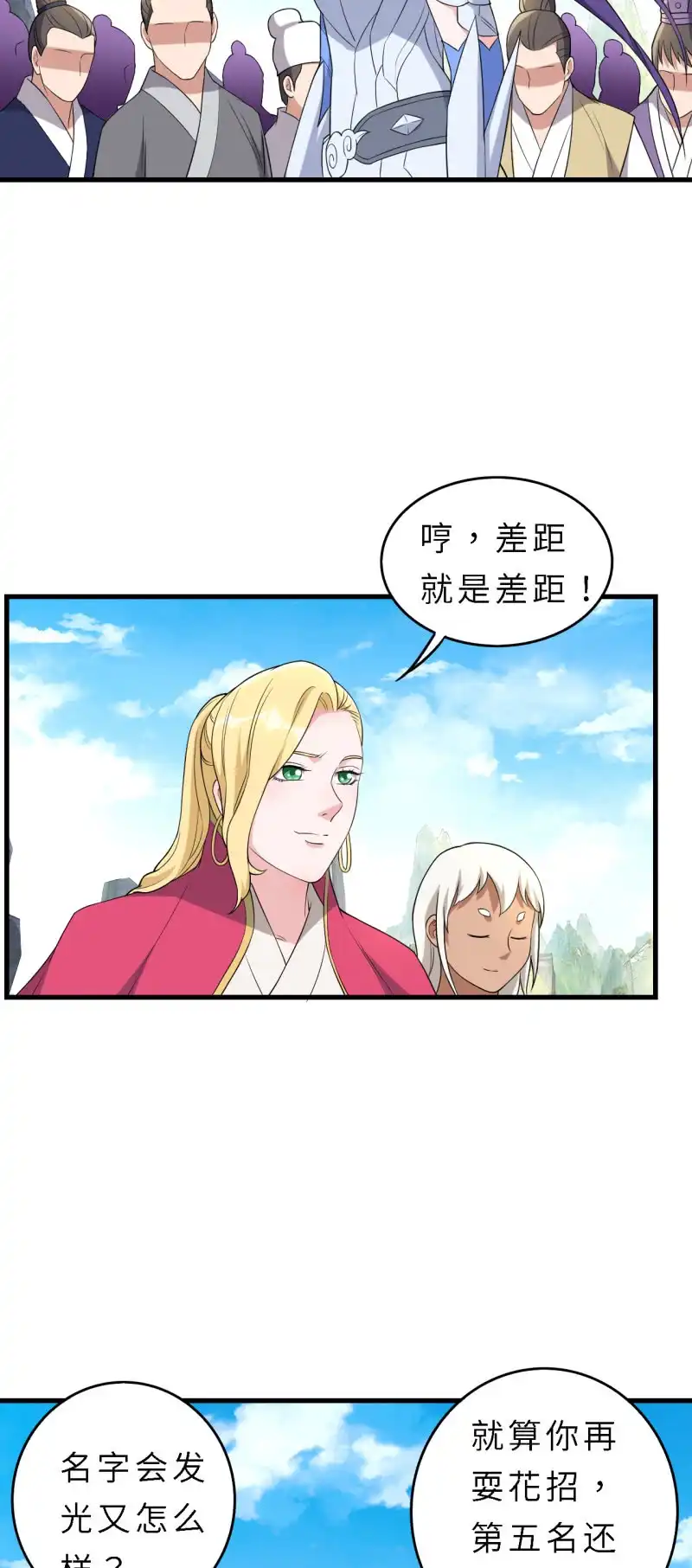 邪医狂妻 第149话 第14页