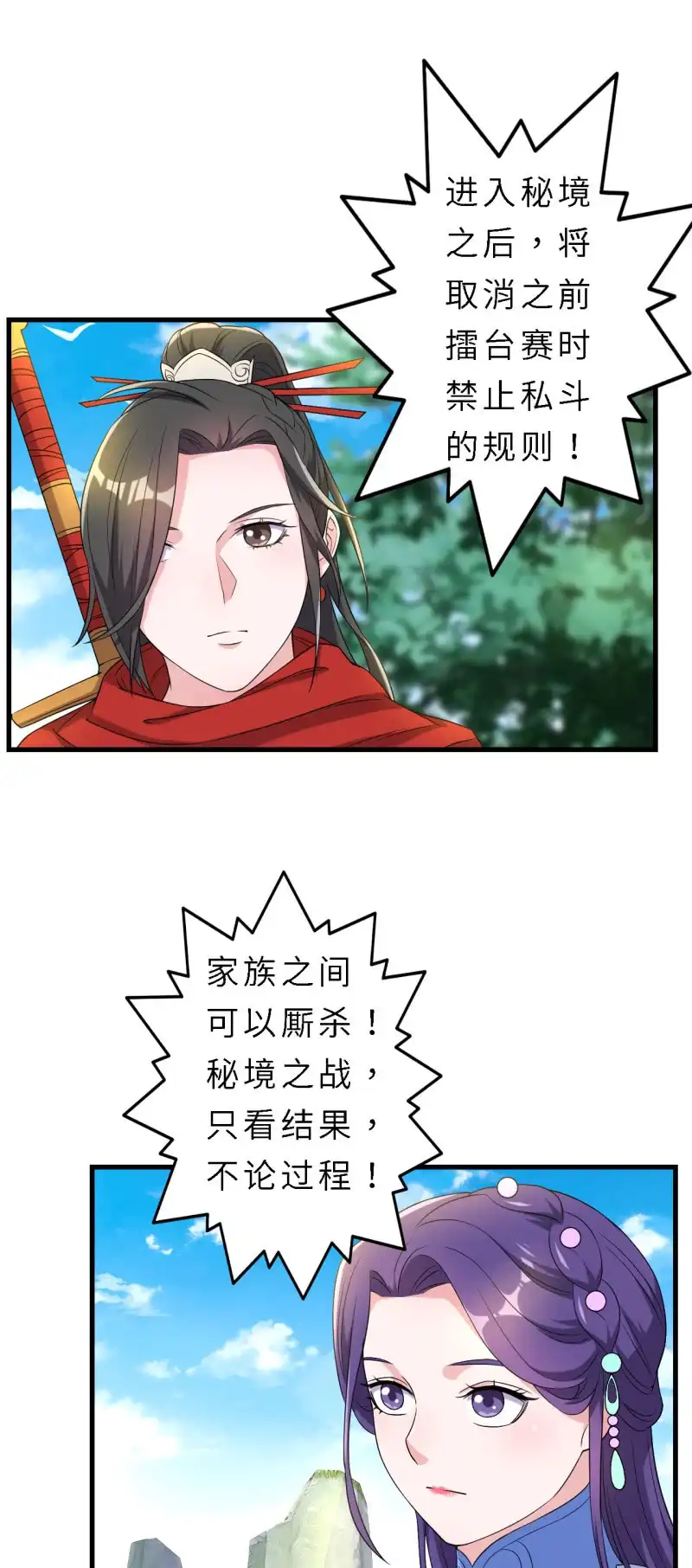 邪医狂妻 第149话 第19页