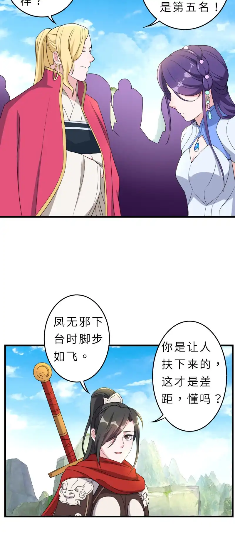 邪医狂妻 第149话 第15页