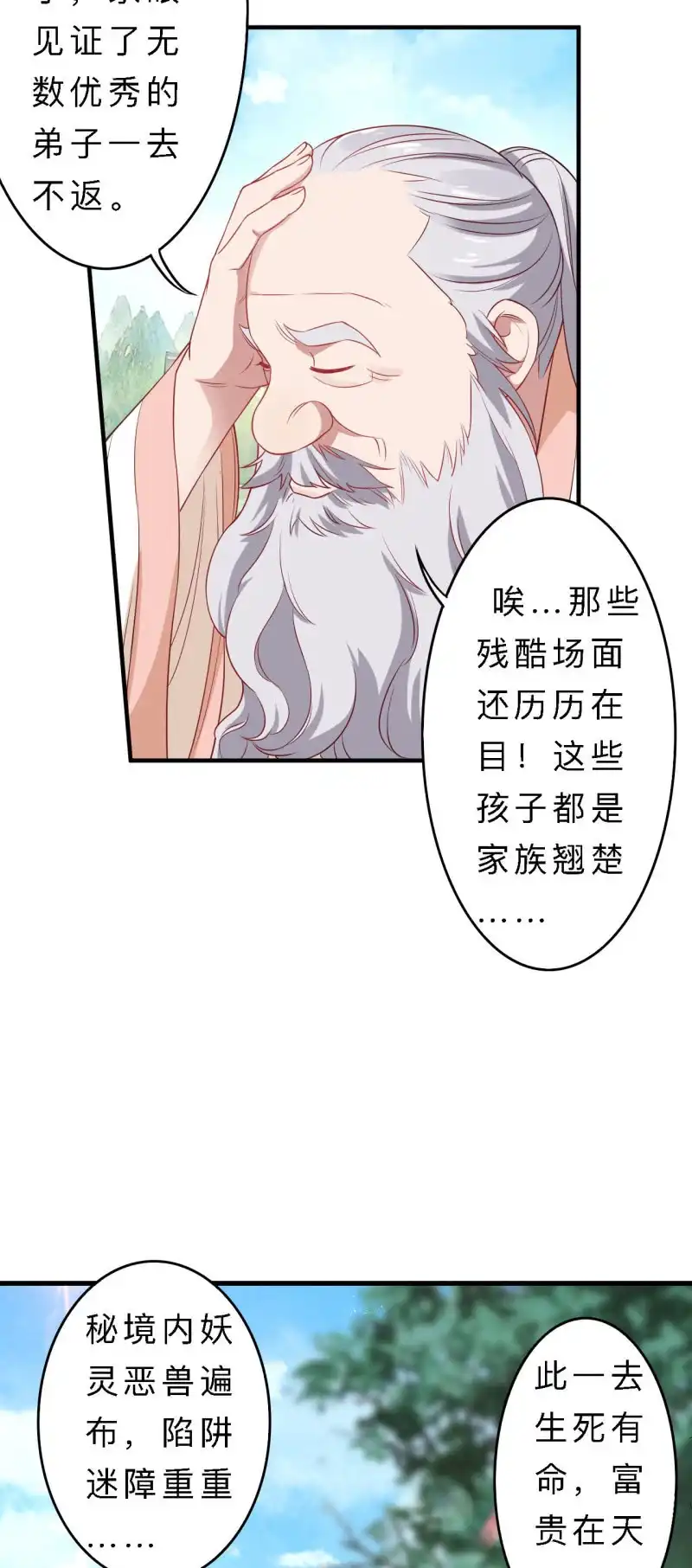 邪医狂妻 第150话 第4页