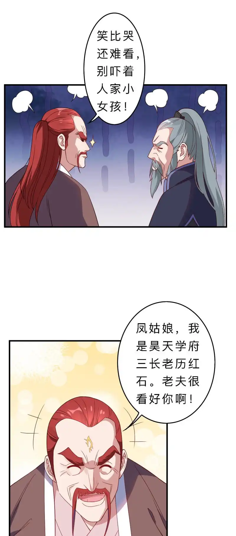邪医狂妻 第150话 第16页