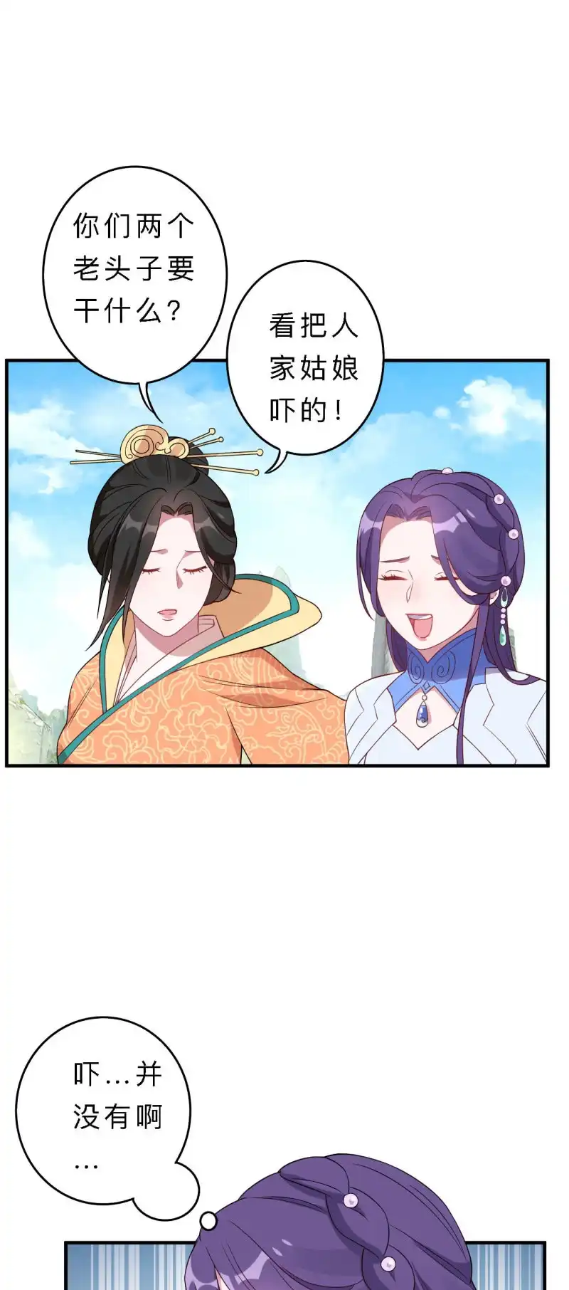 邪医狂妻 第150话 第18页