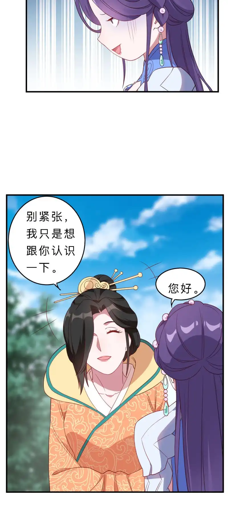 邪医狂妻 第150话 第19页