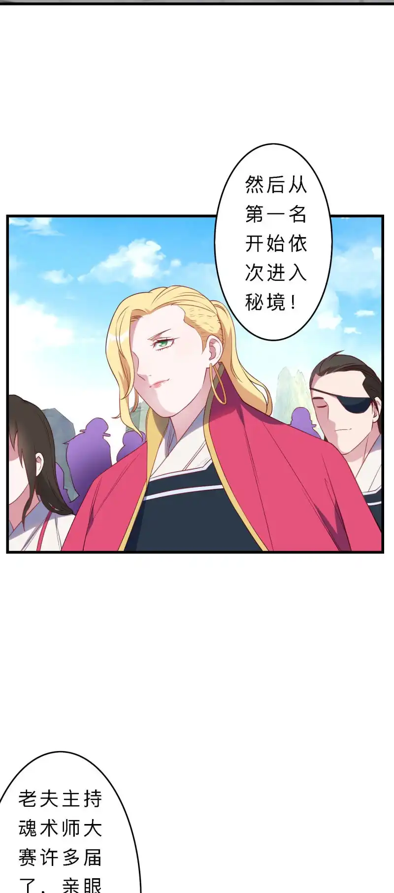 邪医狂妻 第150话 第3页