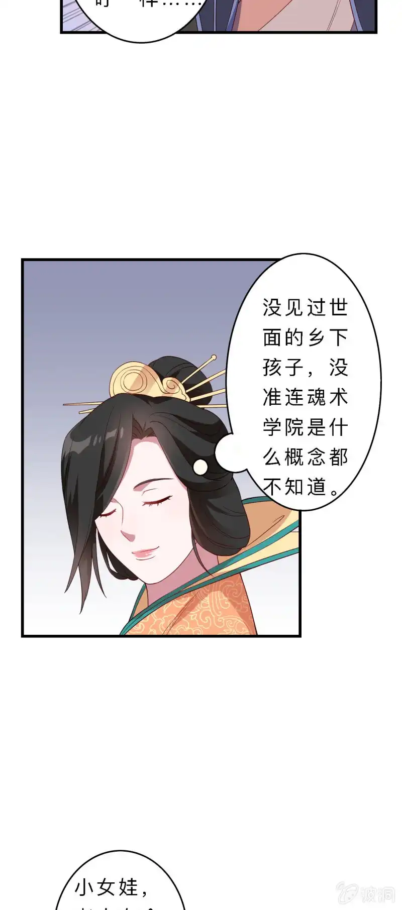 邪医狂妻 第150话 第13页