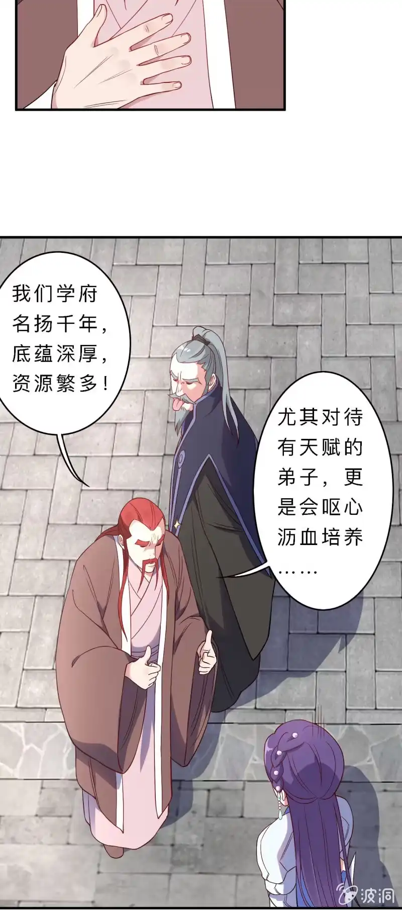 邪医狂妻 第150话 第17页