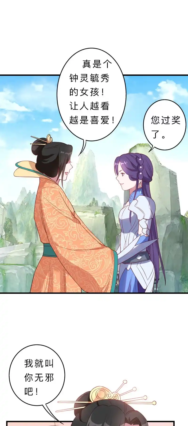 邪医狂妻 第150话 第20页