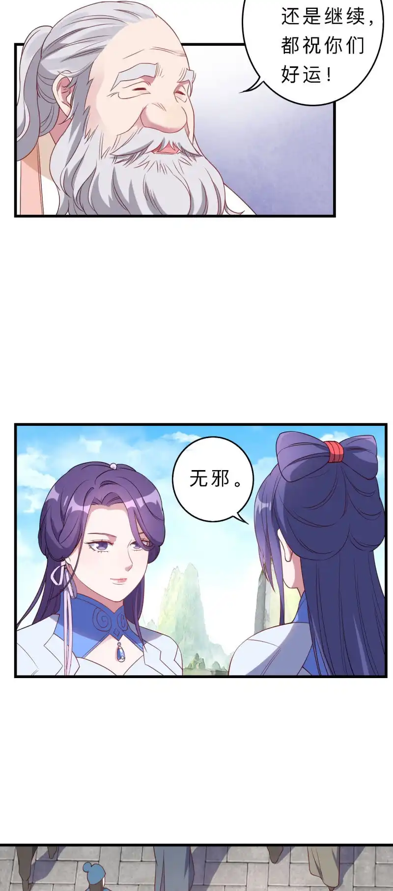邪医狂妻 第150话 第8页