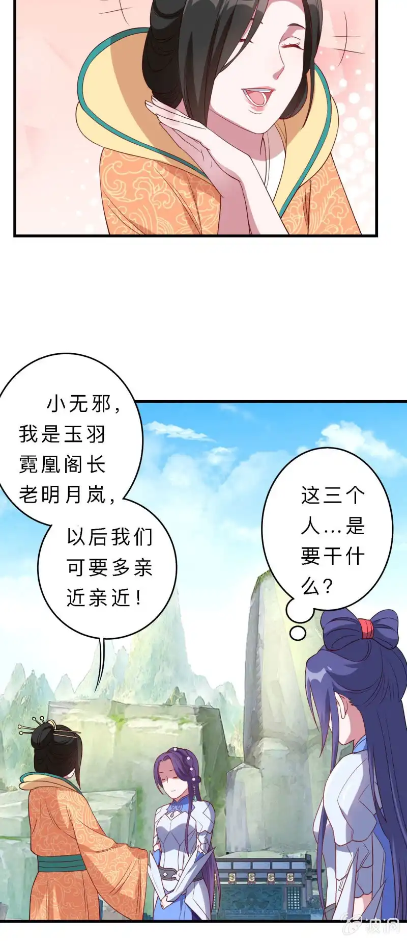 邪医狂妻 第150话 第21页