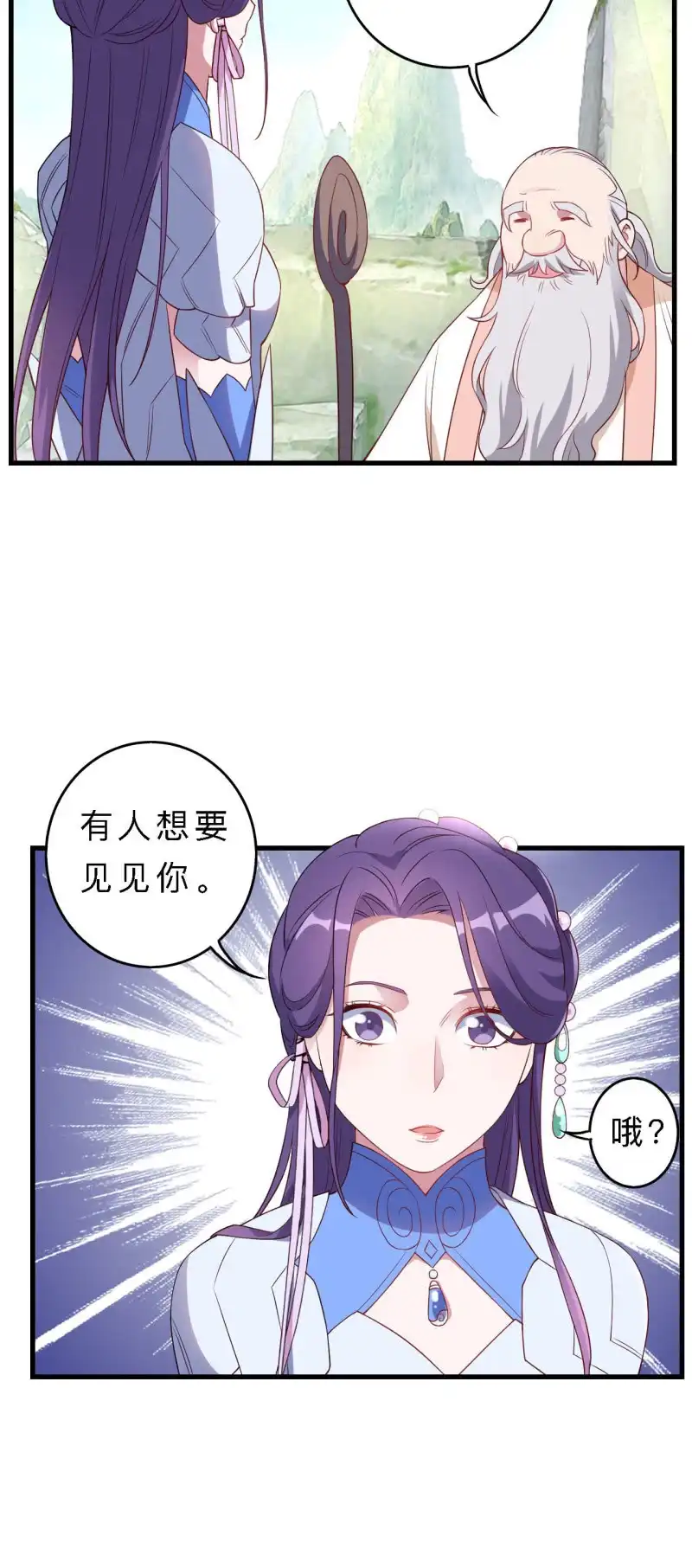 邪医狂妻 第150话 第10页