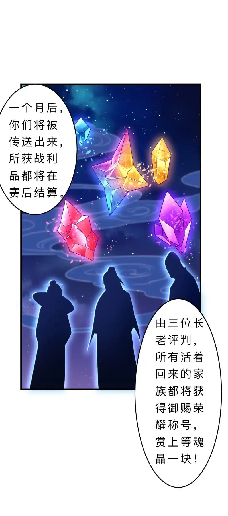 邪医狂妻 第151话 第11页