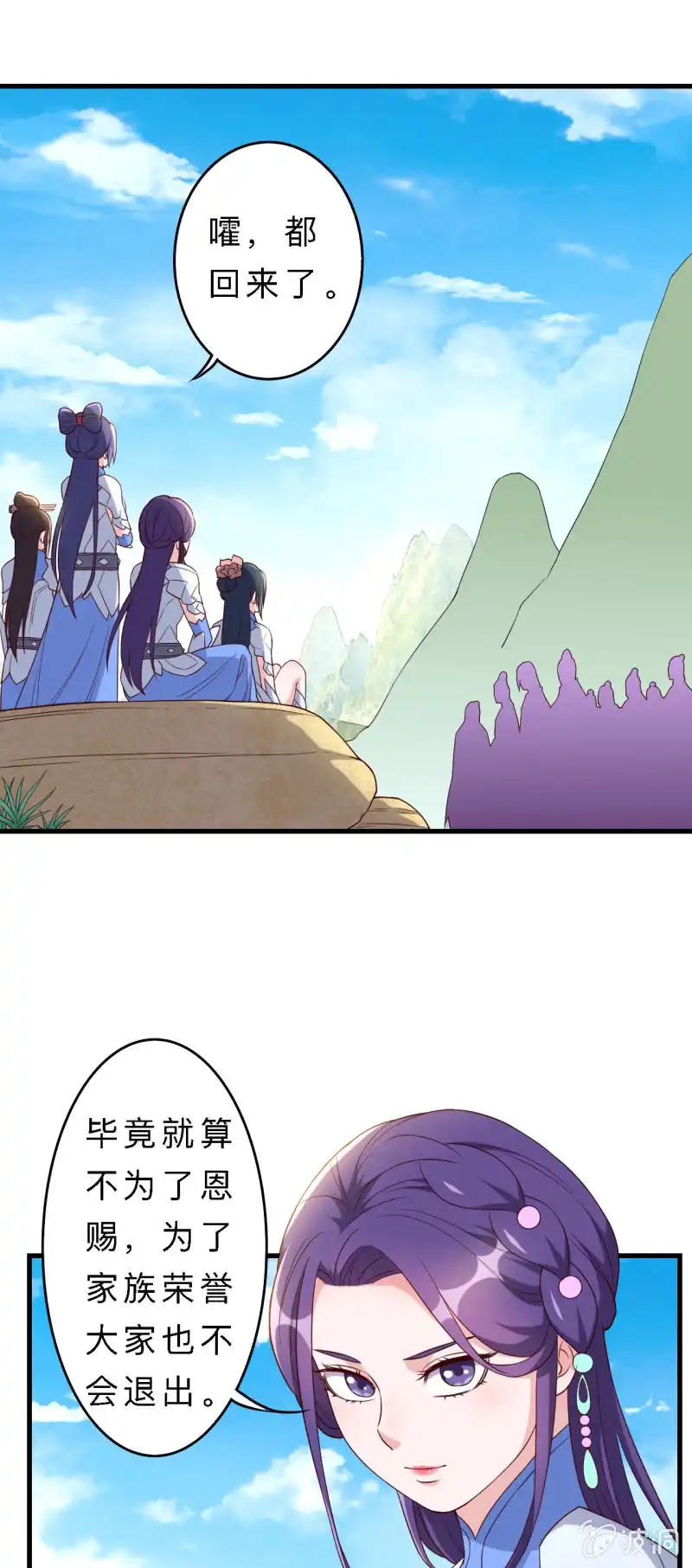 邪医狂妻 第151话 第5页
