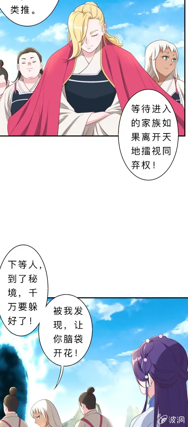 邪医狂妻 第151话 第17页