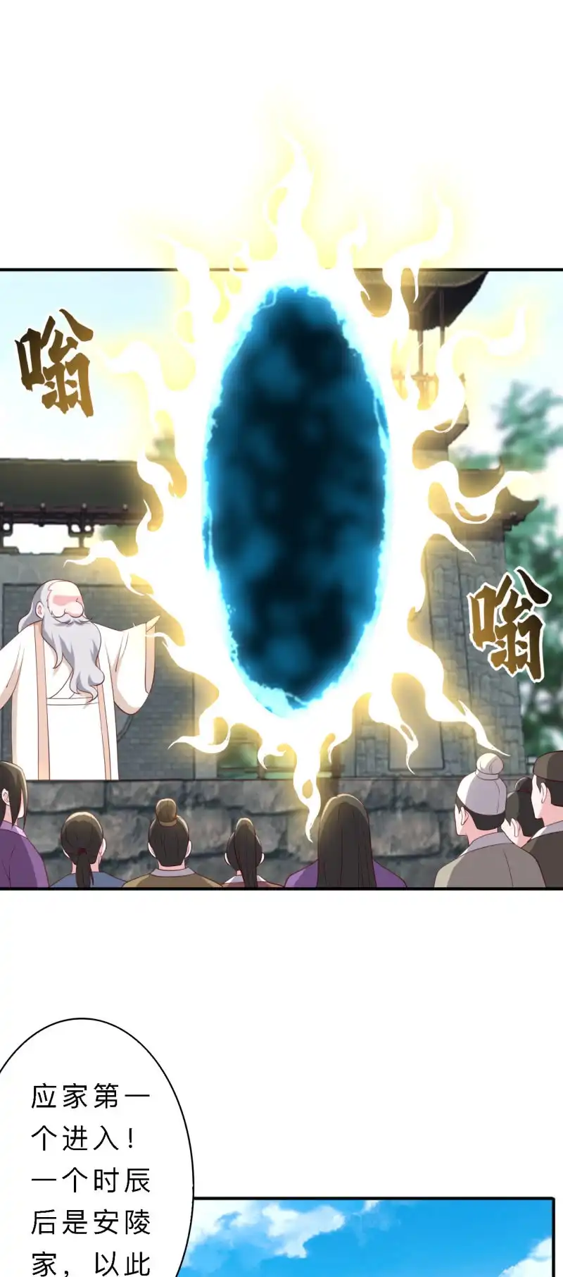 邪医狂妻 第151话 第16页