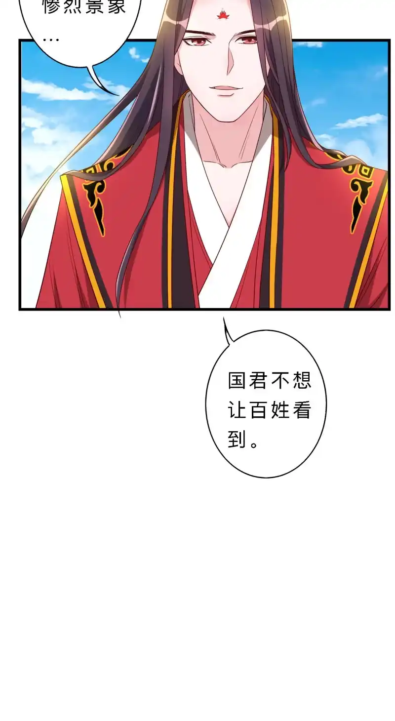 邪医狂妻 第151话 第23页