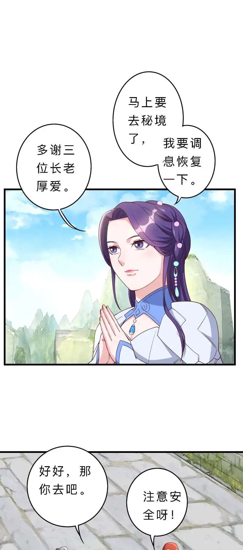 邪医狂妻 第151话 第3页