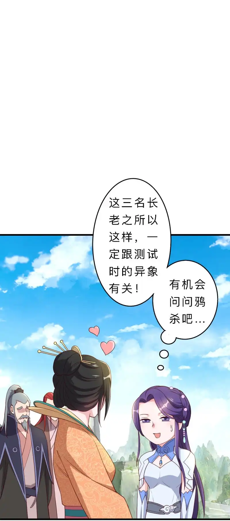邪医狂妻 第151话 第2页
