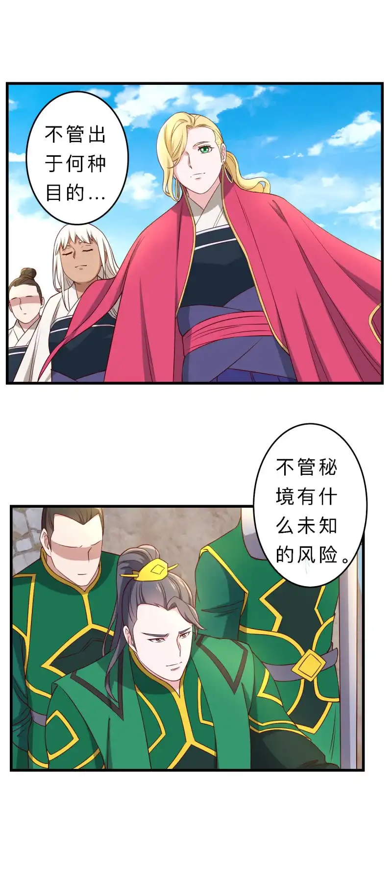 邪医狂妻 第151话 第7页