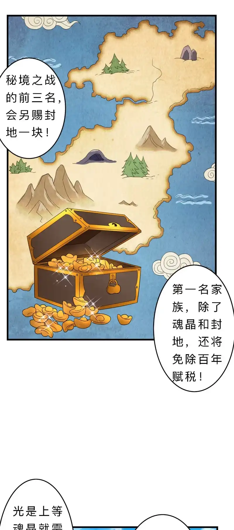 邪医狂妻 第151话 第12页