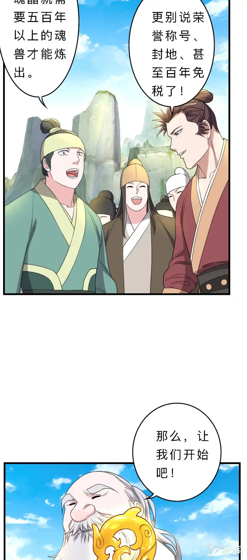 邪医狂妻 第151话 第13页