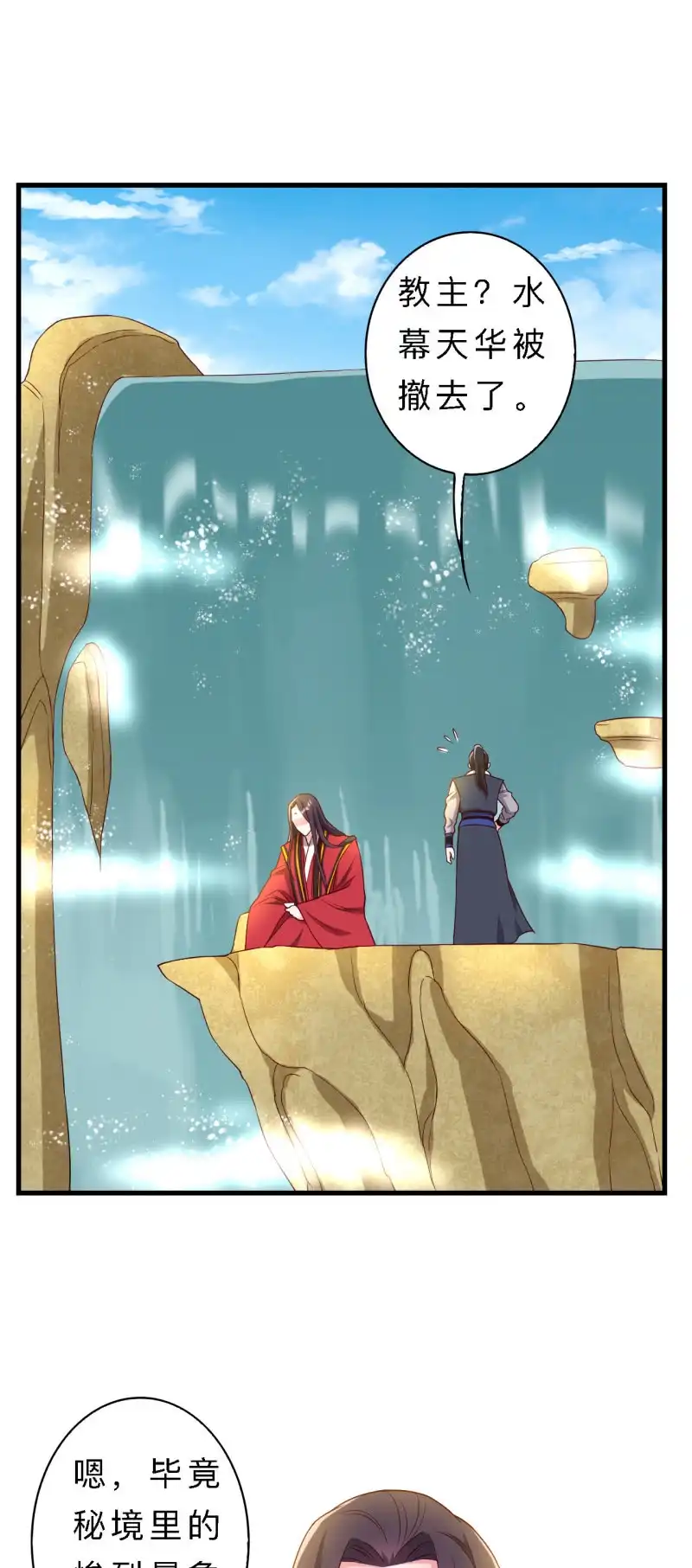 邪医狂妻 第151话 第22页