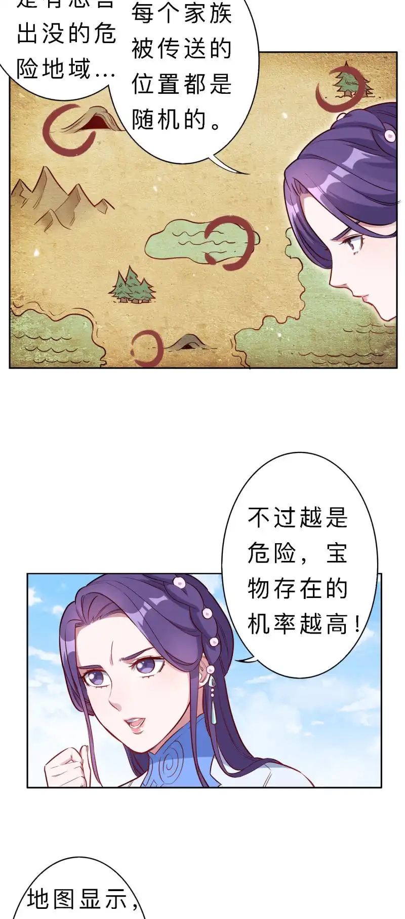 邪医狂妻 第152话 第3页