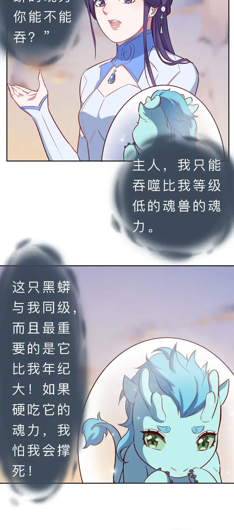 邪医狂妻 第152话 第15页