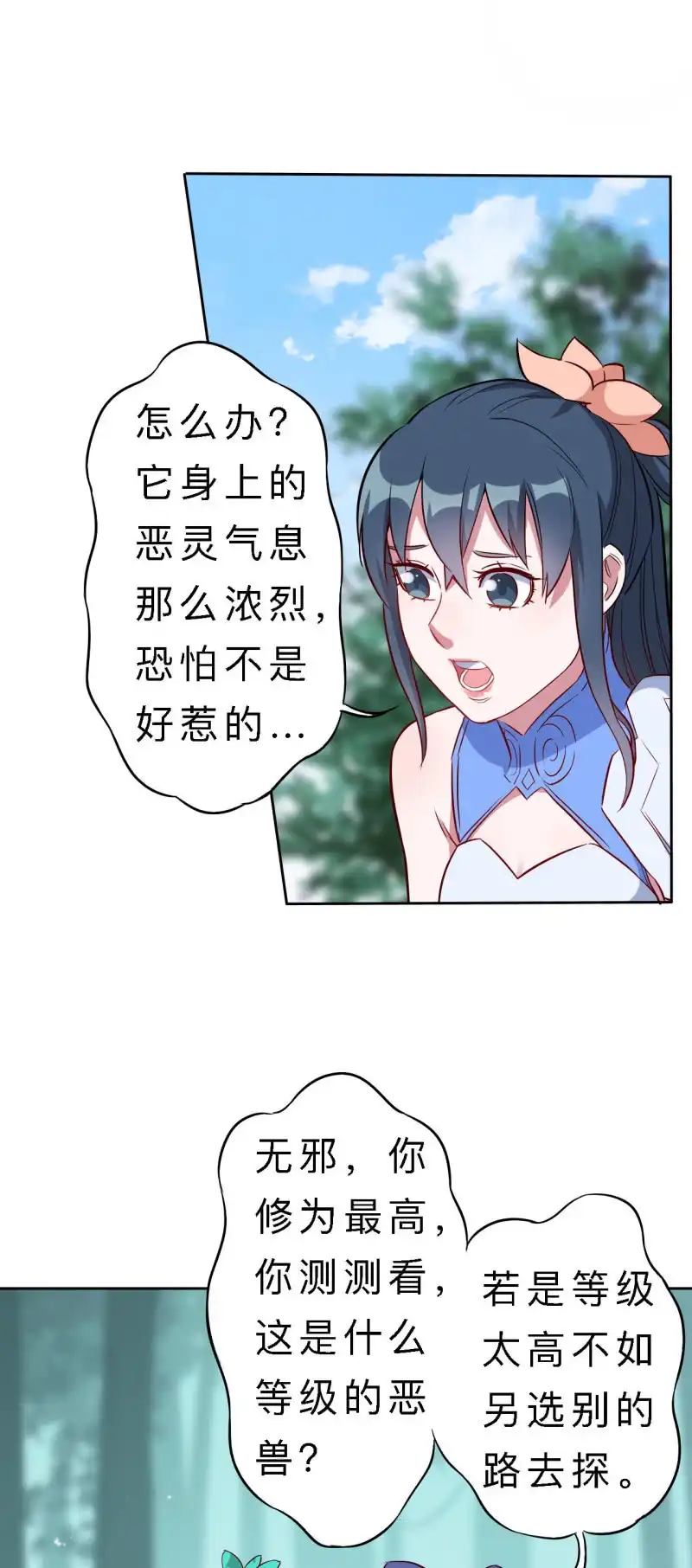 邪医狂妻 第152话 第10页
