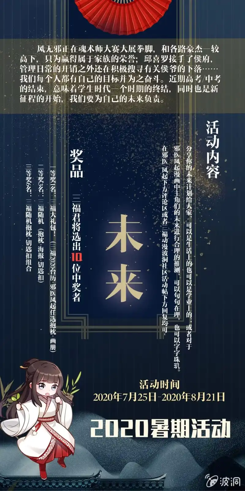 邪医狂妻 第152话 第21页