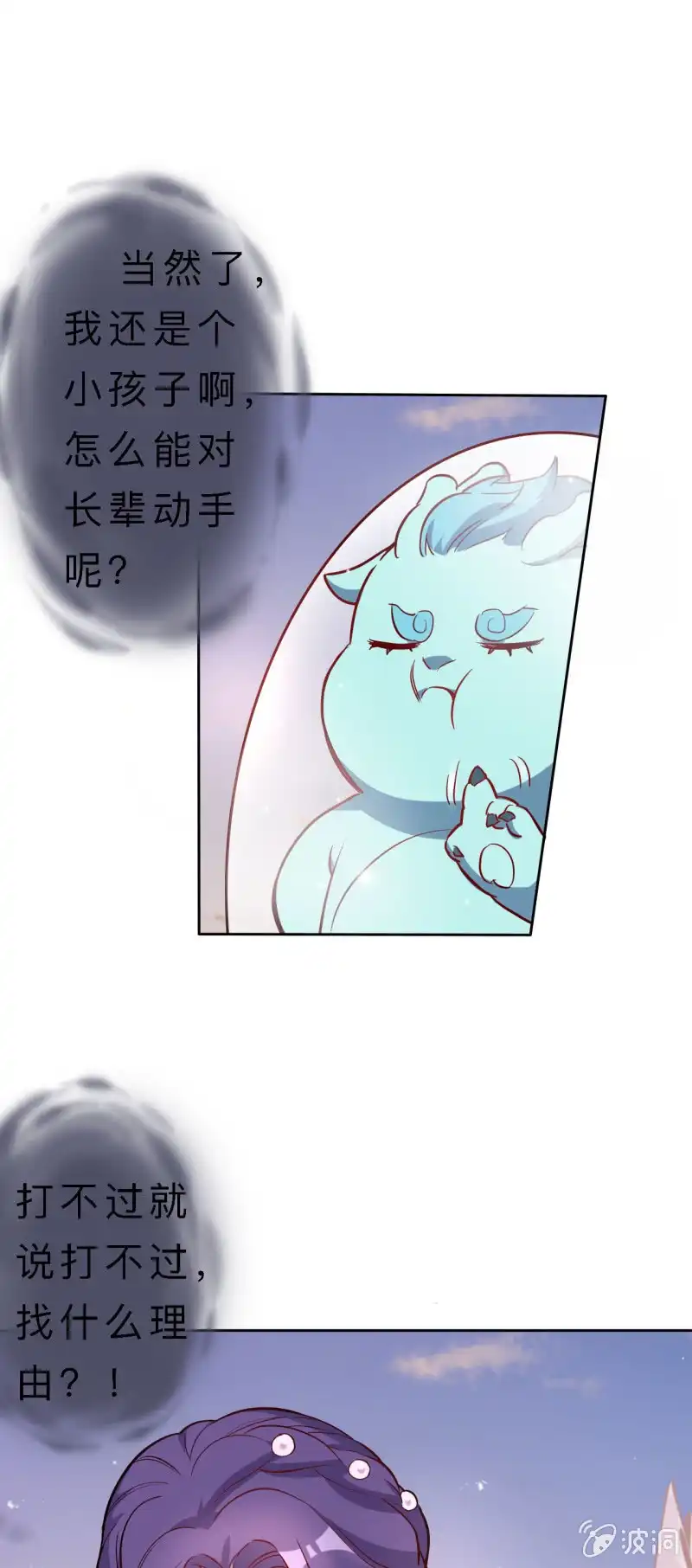 邪医狂妻 第152话 第17页