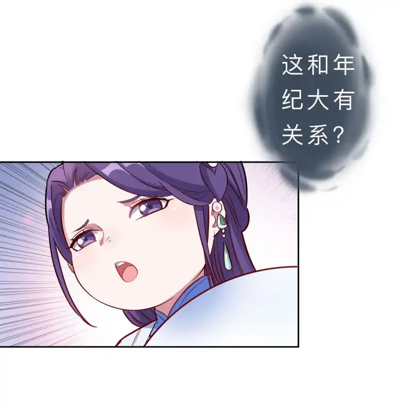 邪医狂妻 第152话 第16页