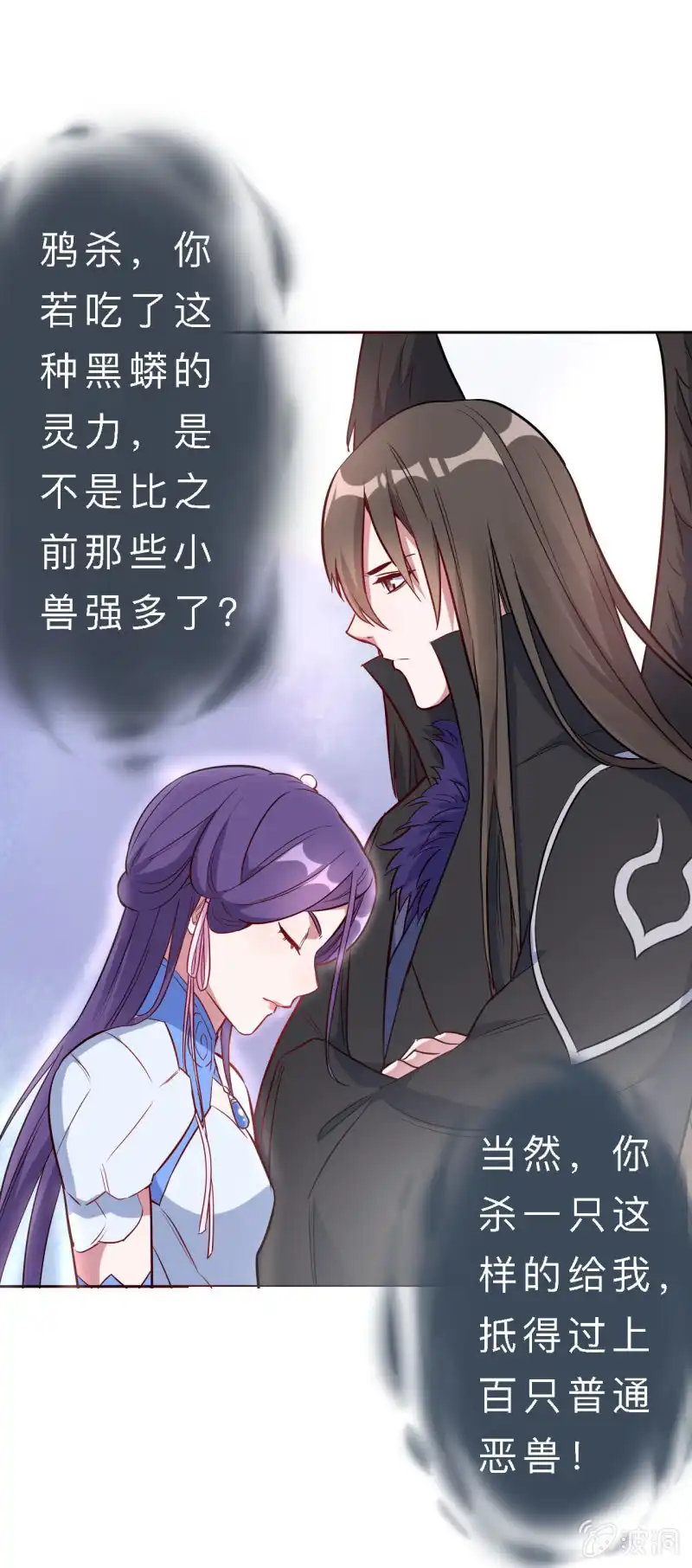 邪医狂妻 第152话 第13页