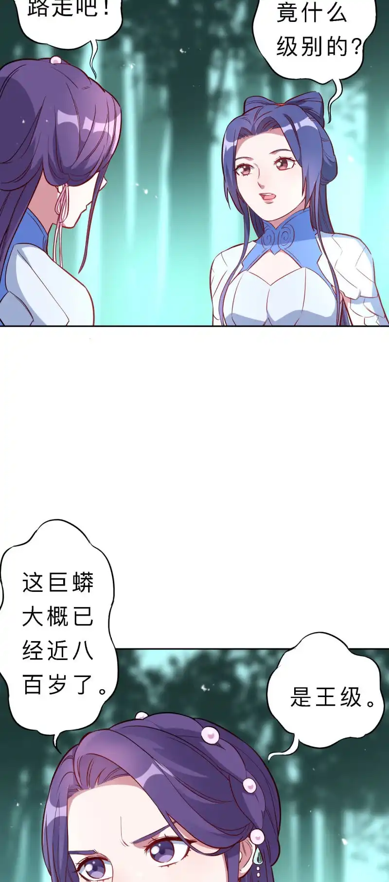 邪医狂妻 第152话 第19页