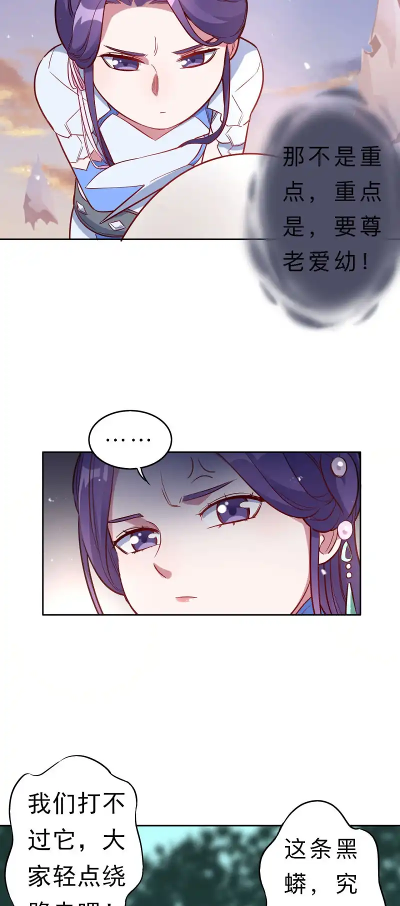 邪医狂妻 第152话 第18页