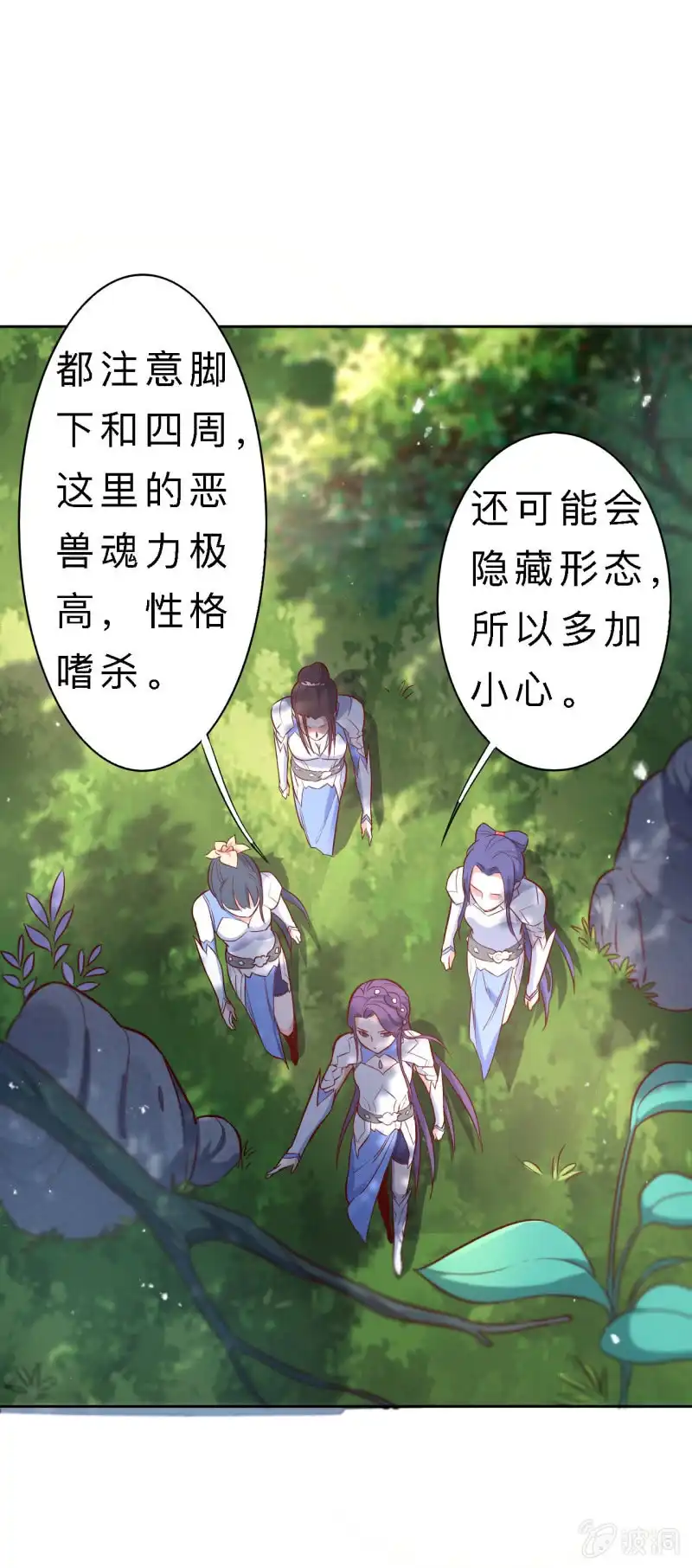 邪医狂妻 第152话 第5页