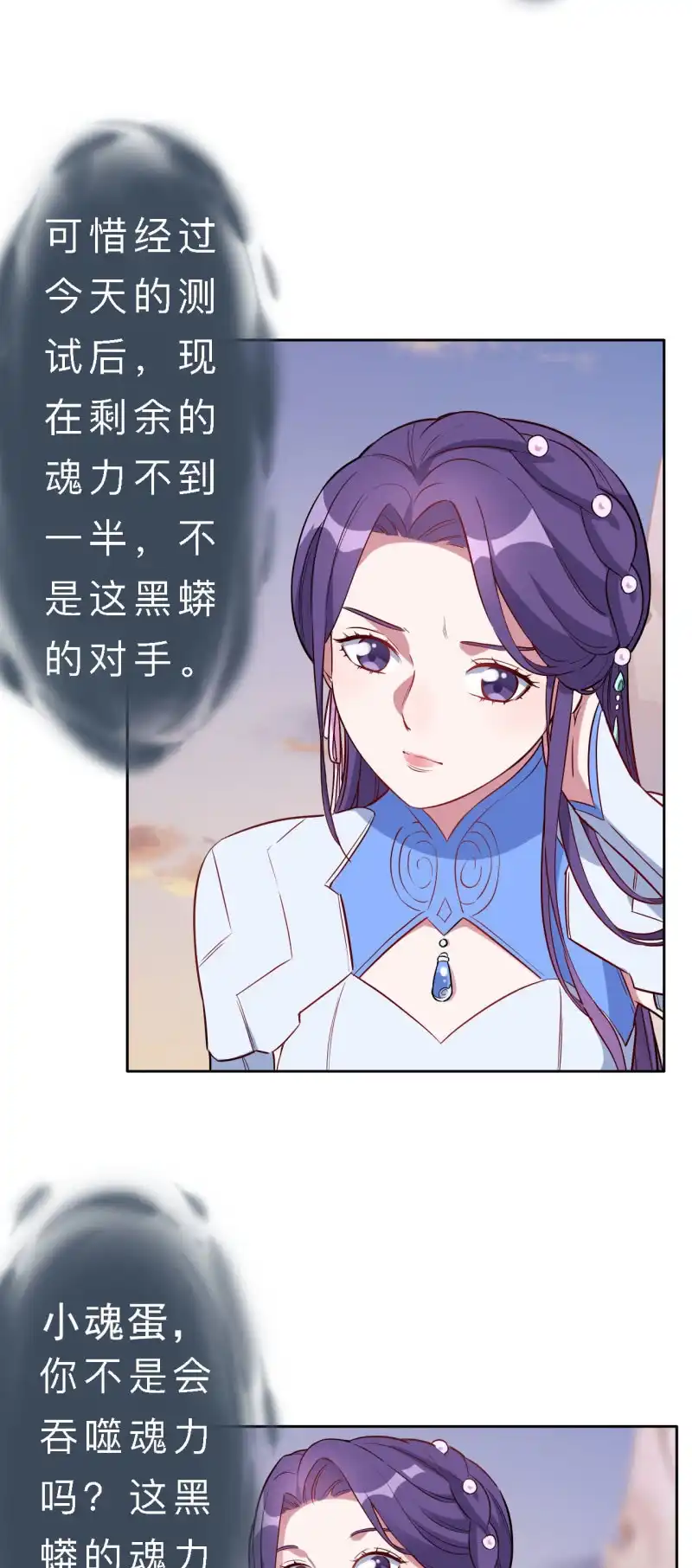 邪医狂妻 第152话 第14页